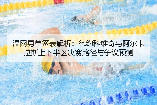wen-wang-nan-dan-qian-biao-jie-xi-de-yue-ke-wei-qi-yu-a-er-ka-la-si-shang-xia-ban-qu-jue-sai-lu-jing-yu-zheng-yi-yu-ce-3-485.jpg