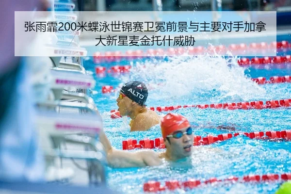 zhang-yu-fei-mi-die-yong-shi-jin-sai-wei-mian-qian-jing-yu-zhu-yao-dui-shou-jia-na-da-xin-xing-mai-jin-tuo-shen-wei-xie-2-403.jpg